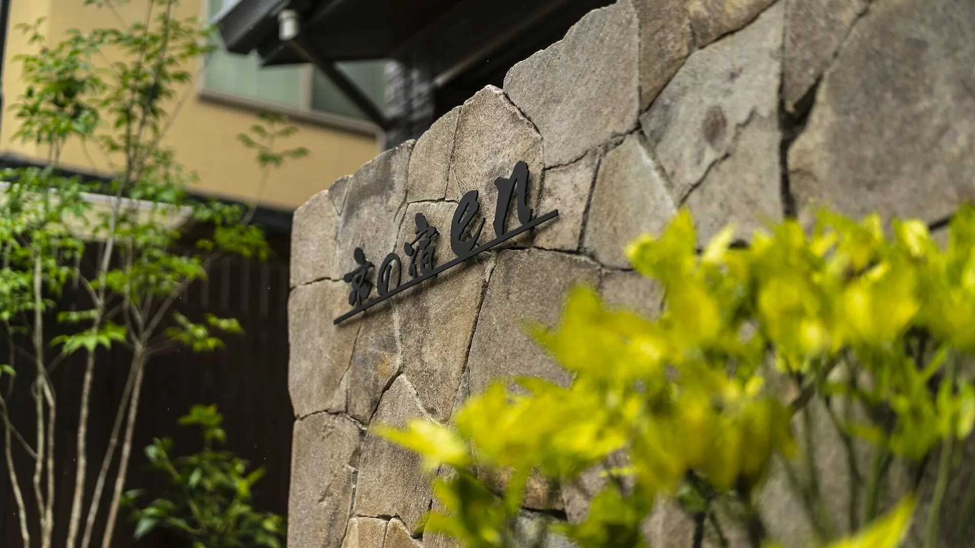 Aparthotel Kyo No Yado En Kyōto